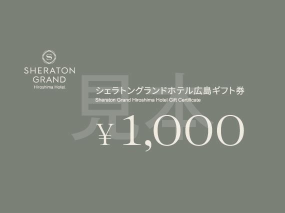 ホテルギフト券イメージ